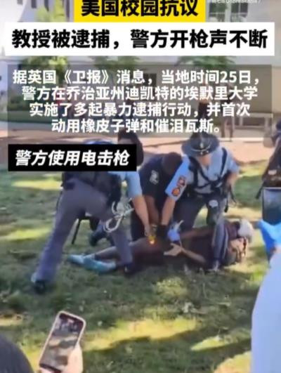 正如美国大学生之间疯传的那样,“美国去死”吧!