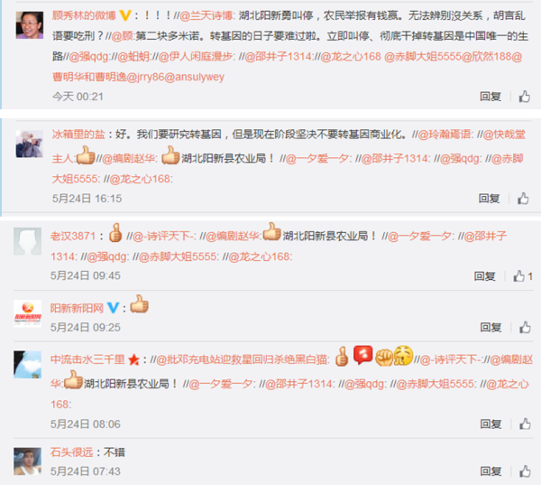 阳新叫停未批准转基因作物种植　举报者最高可奖5万元 引网友点赞