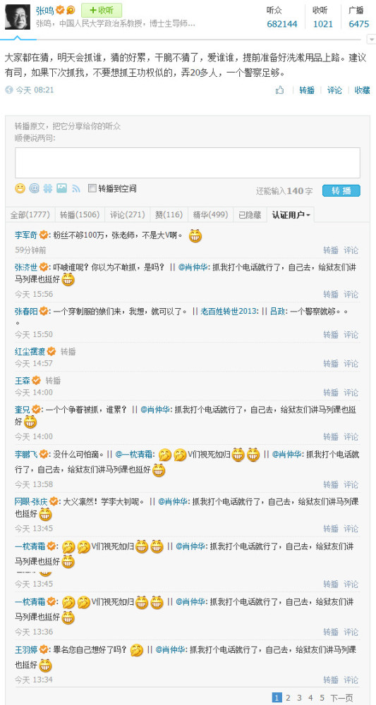 如今身处高墙之内，“薛蛮子”从新闻中得知最高法、最高检出台关于办理利用信息网络实施诽谤等刑事案件的司法解释后，显得十分关注、紧张不安。而自由派大V、人大教授张鸣等自由派却自危，张鸣在腾讯微博上说：“大家都在猜，明天会抓谁，猜的好累。”引发网友围观。