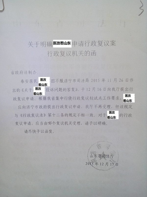 山东省府的行政诉讼答辩状