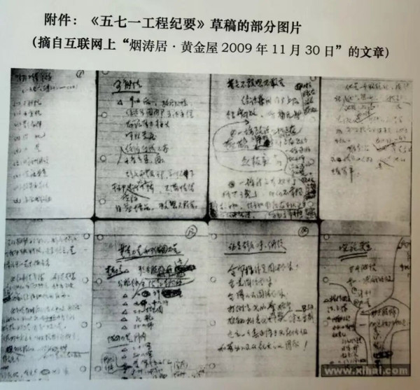 毛远新 | 毛主席谈"九一三"事件