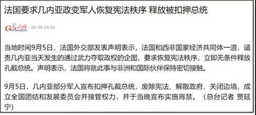 几内亚共和国突然爆发这样的军事政变,也确实让人很难不产生联想,怀疑背后是不是有美国在使坏。
