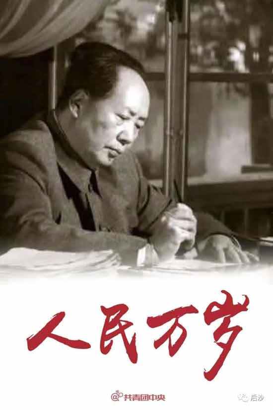 毛主席,将永远活在人民心中!永远让那些魑魅魍魉们害怕!