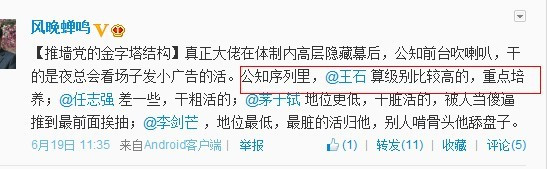 7月11日，《南方周末》透露柳传志小范围讲话“我们只讲商业不谈政治……”引起舆论关于企业家涉足政治方面的讨论。紧接着，在7月12日，企业家曾成杰被依法执行死刑更是在企业界引起巨大反响。王石则明确号召企业家“中国面临变局和不确定之时”，都要“表面态度”。