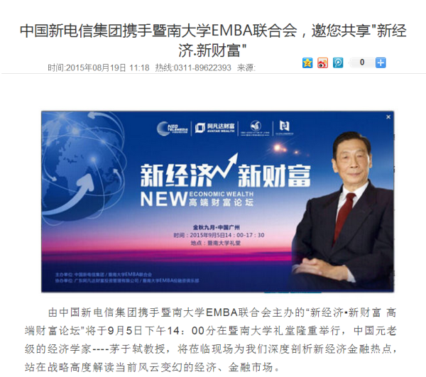 暨南大学邀茅于轼9月5日做演讲