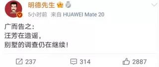 “万万在造谣，别墅的调查仍在继续！”
