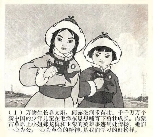 草原英雄小姐妹是公社的人，放的是公社的羊，她们的英雄事迹只能在人民公社这个范畴里才可能发生，在私有制的环境里是不可能有这样的英雄产生的，对不对？