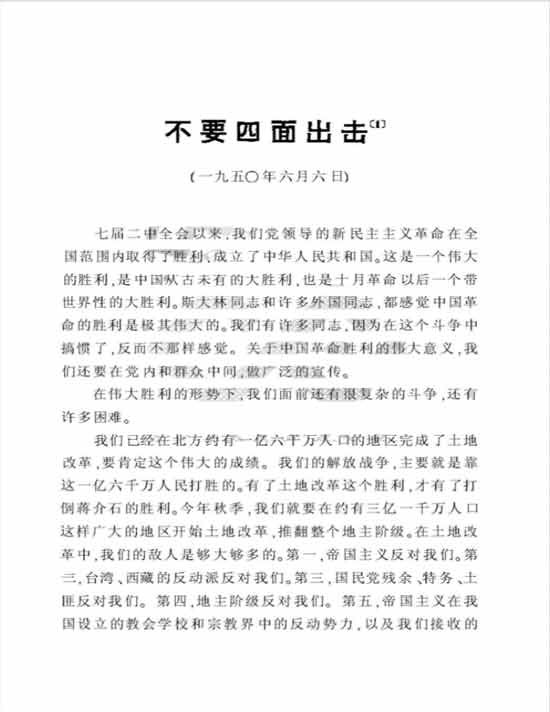 刘统丨艰难的出兵:中国出兵朝鲜前的战争准备工作