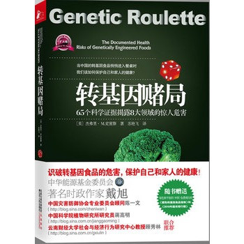 转基因食品对人类健康65方面危害的科学证据