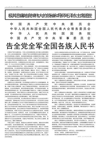 “人猿相揖别。只几个石头磨过,小儿时节。铜铁炉中翻火焰,为问何时猜得,不过几干寒热。人世难逢开口笑,上疆场彼此弯弓月。流遍了,郊原血。 一篇读罢头飞雪,但记得斑斑点点,几行陈迹。五帝三皇神圣事,骗了无涯过客。有多少风流人物?盗跖庄躊流誉后,更陈王奋起挥黄钺。歌未竟,东方白。”