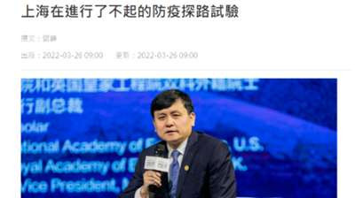 抗疫两年多,在中国大地上大凡能够取得局部抗疫成功的,离不开两条重要经验,一条是离不开群众的支持和配合,这就需要相信群众、依靠群众、放手发动群众;另一条相信中医、充分依靠中医药。而上海做得怎样,大家自可去评价;笔者并不认为网红专家的意见代表了上海普通老百姓的意见。