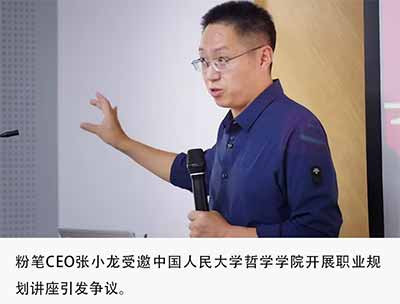 粉笔CEO张小龙演讲骂学生：我上个月炒股挣了5300万，活该你们找不到工作