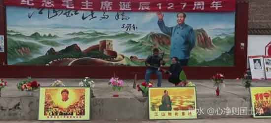 河北涉县龙虎乡北郭口隆重纪念毛主席诞辰127周年