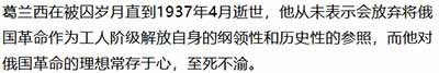 只有冲破葛兰西身后的纷纷扰扰,回到他的生活与作品,切实的学习与反思,才有可能令我们受益于他,空洞的口号与虚伪的表演是无益的。