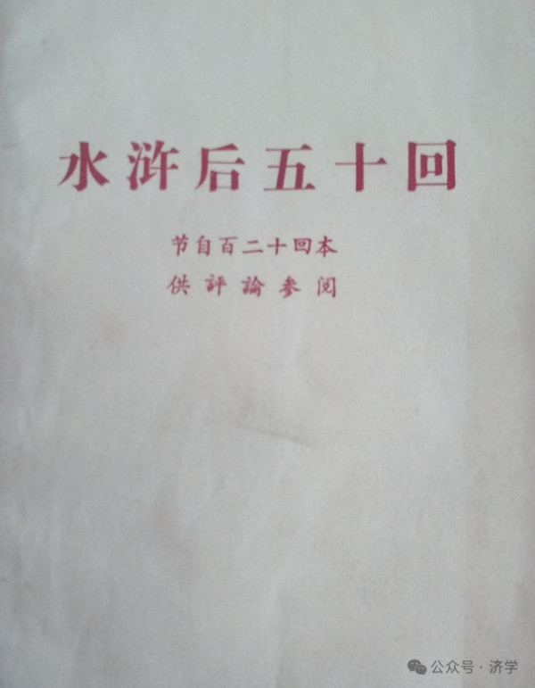 如果今天没有投降派，那么老人家的担忧是多余的。如果今天还有投降派，那么该怎么说呢?