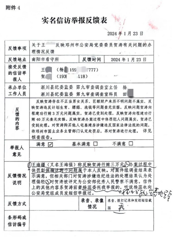 特稿｜河南邓州“反腐斗士”被控恶势力头目，举报过大量领导和公职人员，批办官员落马