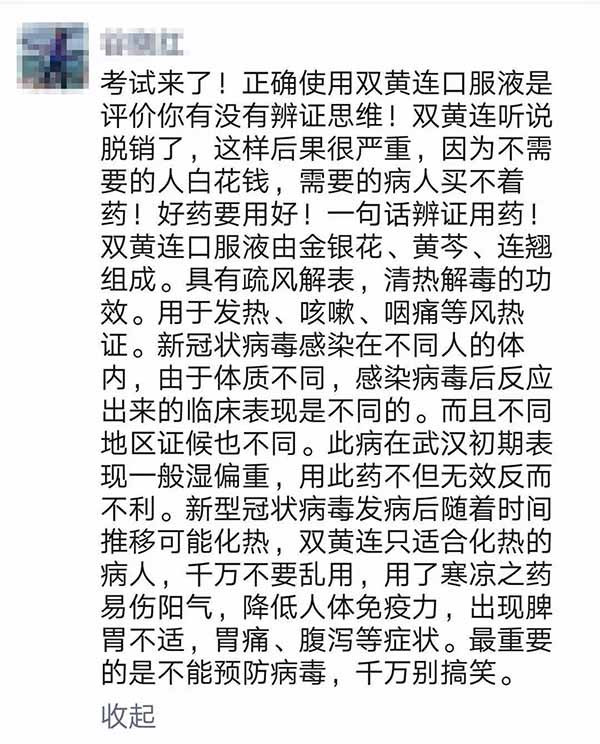 天降“神药”，为什么中西医都反对抢购双黄连？
