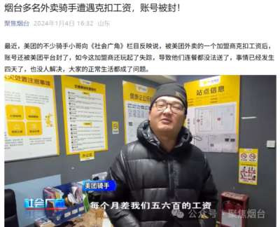 子午 | 站点克扣骑手工资非个例,美团你不能这么干