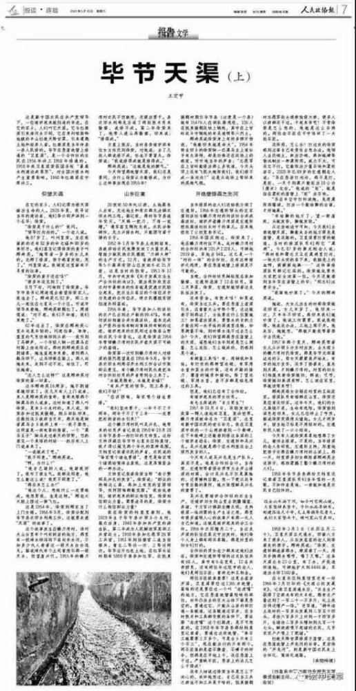 毕节天渠(完整版)——比红旗渠更早的悬崖水利工程
