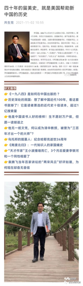 从罗崇敏这个典型案例，足以说明中国教育领域已被敌对势力长期渗透，问题非常严重。而且这些人还在，嚣张依旧。