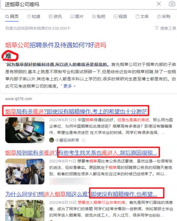 所以当我看到“祖孙三代都在烟草公司奉献”这种话时,说实话,恶心。如果非要这么“奉献”的话,请给所有人这样一个公平的机会,我相信到时候,你们会看到恐怖的“奉献”精神。 毕竟他的祖孙三代都在烟草公司,而我们的祖孙三代却在搬砖。他们担心“奉献”的不够大声,我们生怕下一代连砖都没得搬了……