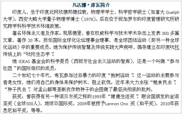 基因工程技术（转基因技术）基础的一些假设在科学上是错误的。转基因作物20年商业化之后的情况：承诺失败了，风险却增加了，非稳定性增加了，非持续性增加了，5家公司控制了75%的种子，带来了很大的政治风险，对于我们食品未来的获取性造成了非常大的风险。