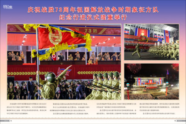 《朝鲜》画报2026年8月