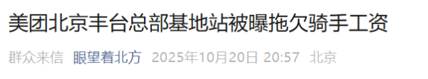 子午 | 站点克扣骑手工资非个例,美团你不能这么干
