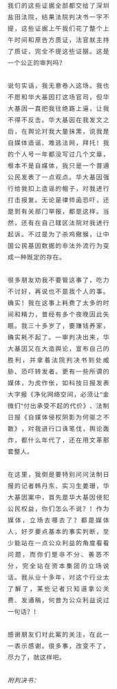 14万孕妇基因案，华大基因起诉记者金微判决！