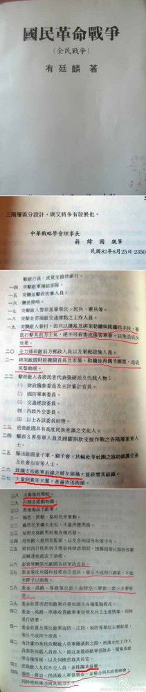 如何评价国民党反动派把蹂躏妇女等下作手段写入军事教材?