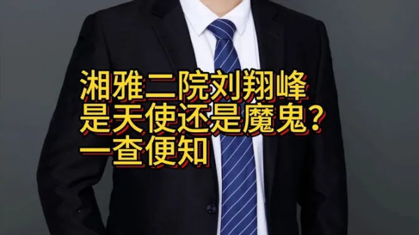 刘翔峰没病按有病治疗、小病按大病治疗的