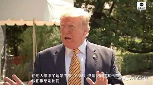 伊朗的”硬气“，让美国流氓色厉内荏的本色暴露无遗