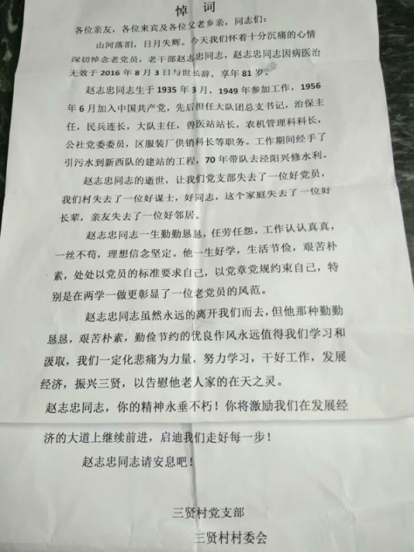 沉痛悼念父亲