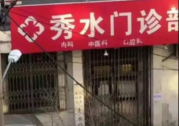 2020年中国防疫阻击战,公立医院所发挥的价值是有目共睹的。公共卫生事业应该为了谁?应该依靠谁?这其实是个很容易解答的问题。
