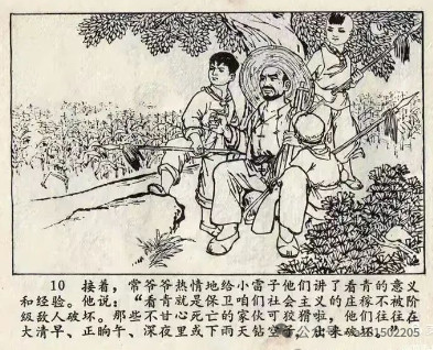 红小兵连环画《活捉米老鼠》赏