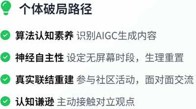 后真相时代的原子化升级是一场精心设计的、无声的围猎，用算法的丝线将我们每个人温柔地缠绕，困在名为“自我”的孤岛之上。但历史从未因技术的冰冷而停止前进，每一次社会的裂痕都孕育着新的联结可能，比如网络版井冈山。