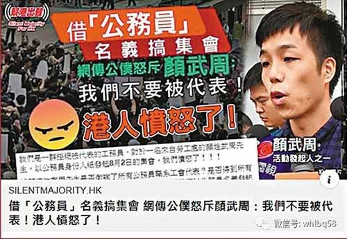 香港“公务员集会”应该了解的真相