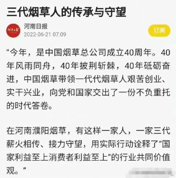 所以当我看到“祖孙三代都在烟草公司奉献”这种话时,说实话,恶心。如果非要这么“奉献”的话,请给所有人这样一个公平的机会,我相信到时候,你们会看到恐怖的“奉献”精神。 毕竟他的祖孙三代都在烟草公司,而我们的祖孙三代却在搬砖。他们担心“奉献”的不够大声,我们生怕下一代连砖都没得搬了……
