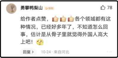 民族企业应该带头摒弃“崇洋媚外”,而不是引导消费者“以洋为尊”。部分民族企业如果不自知、不自醒、不自爱、不怜惜自己的羽翼,则最终会被人民群众所摒弃、被时代所抛弃。