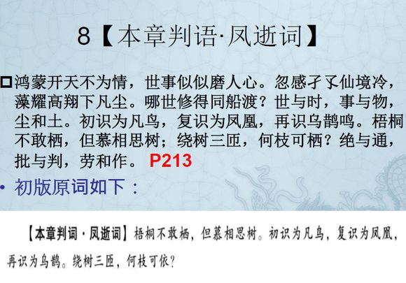 长安回望绣成堆，山顶千门次第开；一骑红尘妃子笑，无人知是荔枝来。车辚辚，马萧萧，尘埃不见咸阳桥。哀蝉无留响，丛雁鸣云霄。何以称我情？浊酒且自陶。何时一樽酒，重与细论文。叹！东风不与周郎便，铜雀春深锁二乔！千载非所知，聊以永今朝。