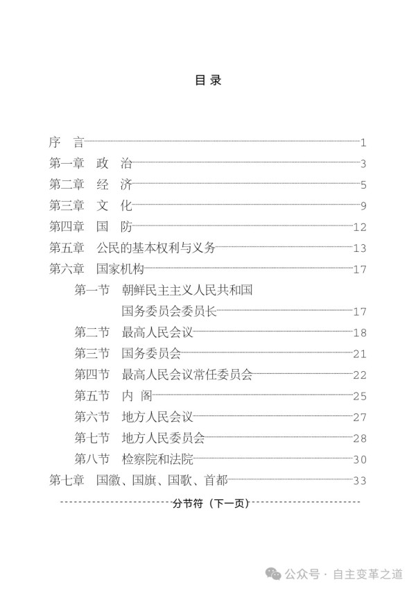 【朝鲜动态】独家!新版朝鲜宪法完整参考中文版问世!