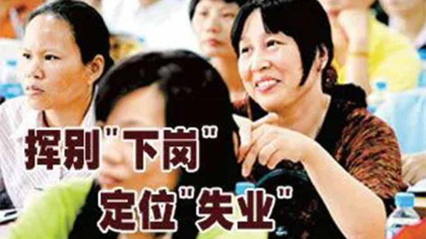 “阵痛过后是新生”——这句曾在国企改革时期频繁出现的承诺，如今听来仿佛历史深处一声遥远的叹息。几千万下岗工人曾紧握着这句誓言，在机床停转的寂静中，在告别宿舍区的最后回眸里，期待着阵痛之后的黎明。然而几十年过去，那些宣传阵痛的人早已腰缠万贯，而等待新生的人们，仍在生活的底层挣扎。这不禁让人追问：那究竟是一场不可避免的改革阵痛，还是一场精心设计的财富转移？