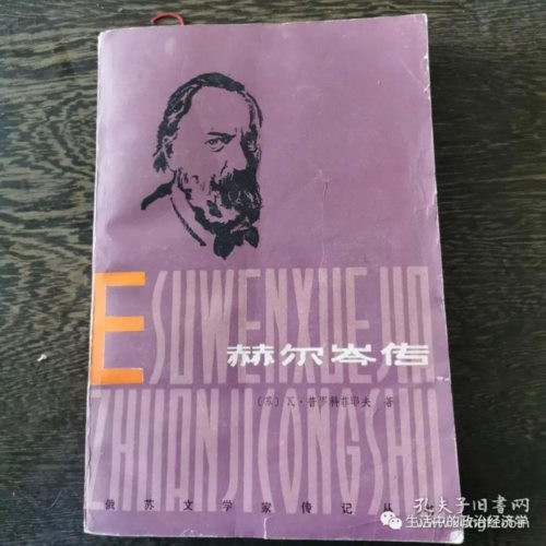 列宁《纪念赫尔岑》