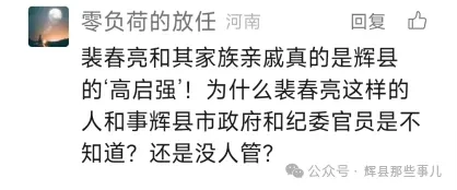 裴春亮和释永信一样，都热衷以慈善面目示人，表面都看起来光鲜亮丽，却都在当地风评甚差。对他们相似的双面人生，我们并不奇怪，奇怪的是几乎都知道他们有问题，为啥他们还能二三十年而不倒？