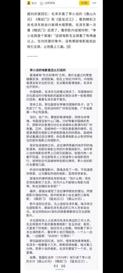 李小龙值得尊敬，但民族情绪不应替代阶级分析，也不应借毛泽东的名字为其背书。本文列举的视频或文章，除了不管白毛黑猫的无底线流量商业动机之外，很多情况下也是历史虚无的常用套路，不可不察。