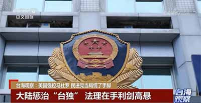 对台独顽固分子、台独首恶分子赖清德之流,不要挠头,台独的时间已经不多了。