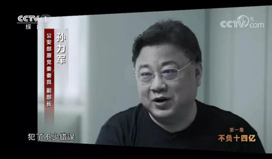 孙力军团伙曝光，案件大量细节披露！
