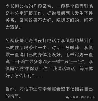 拍案称奇之毛奇佩霞