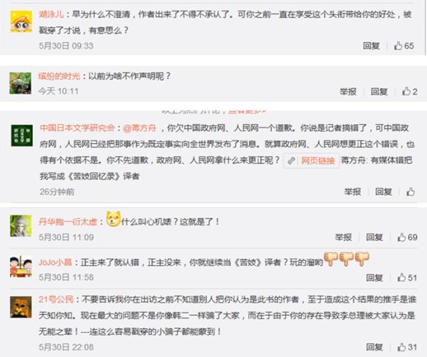 新生代女公知蒋方舟在微博上调侃作家被体制包养、编造军嫂与士兵通奸的黄段子、攻击党“短命”,将共产党比作纳粹……