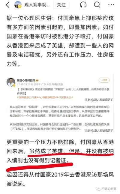 明德先生|付国豪之父公布付国豪之死隐情,“被抑郁”而死!